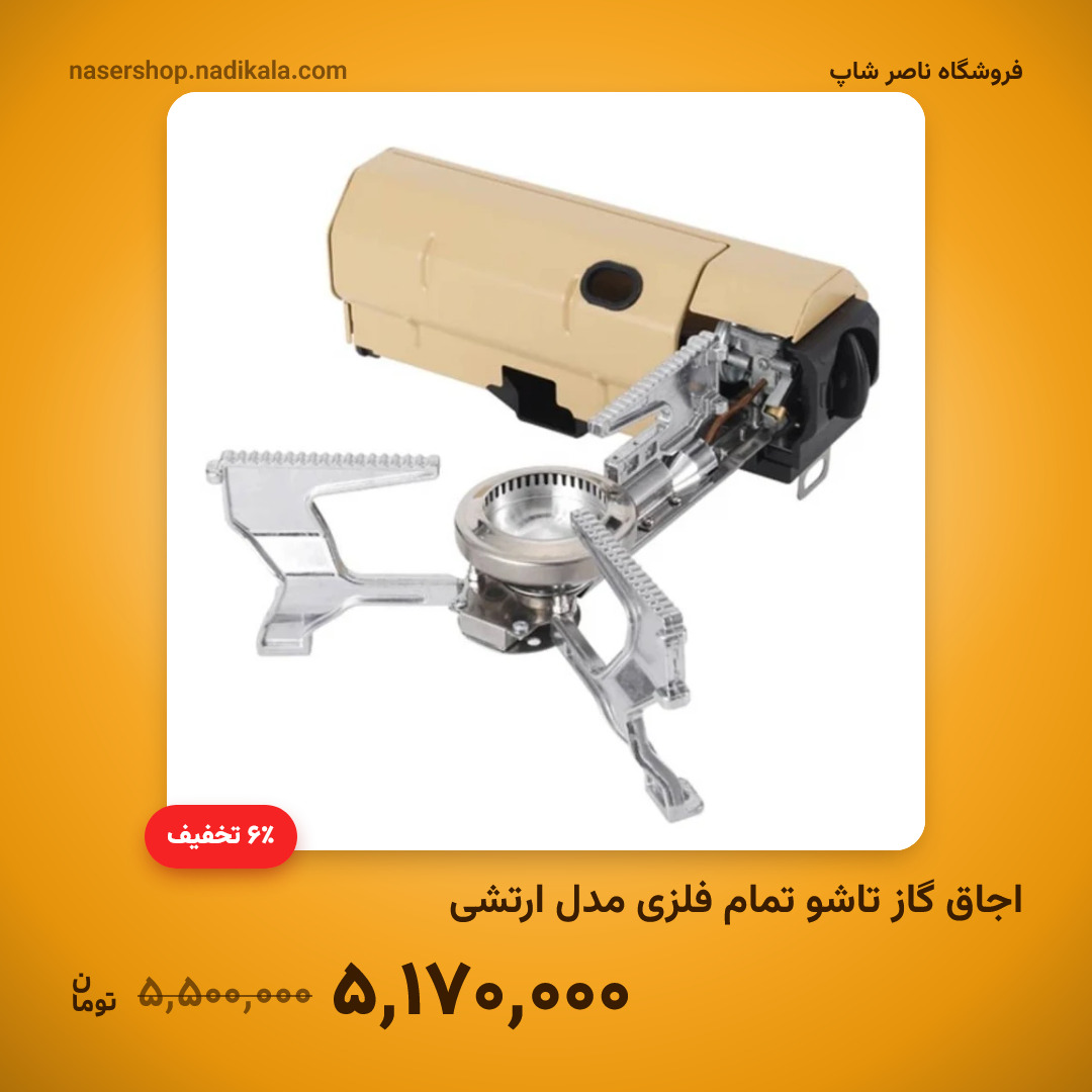 فروشگاه ناصر شاپ